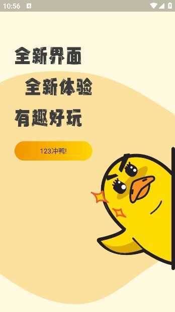 冲鸭fm