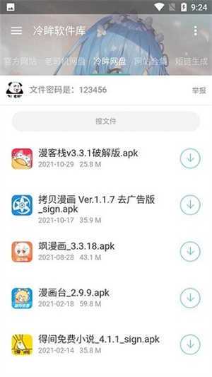 冷眸软件库lmrjk官网版