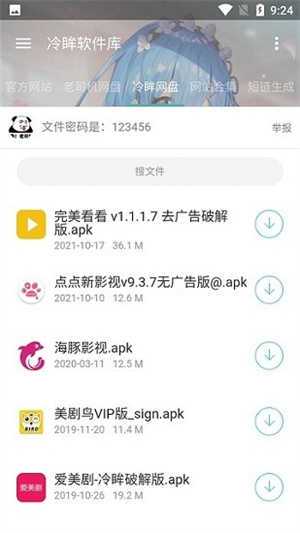 冷眸软件库lmrjk官网版
