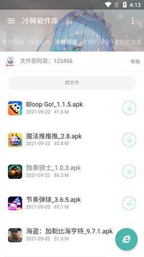 冷眸软件库最新版本