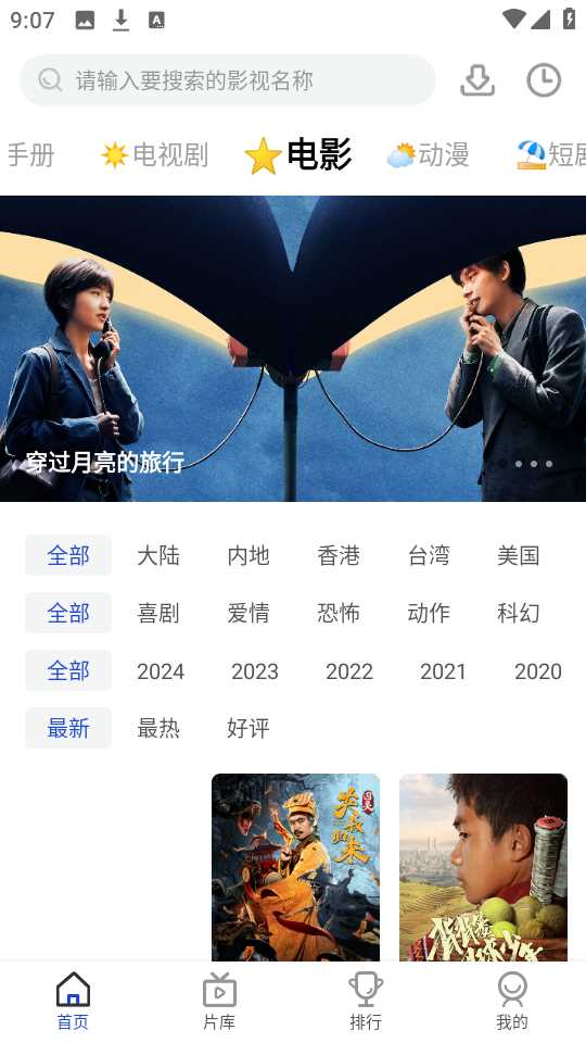 凡人追剧app下载安装