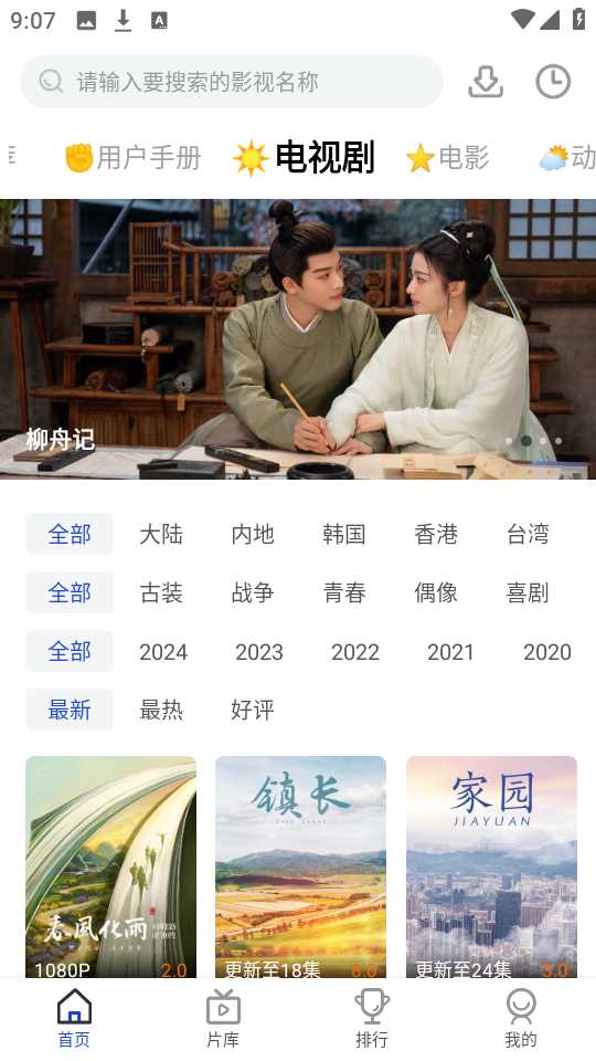 凡人追剧app下载安装