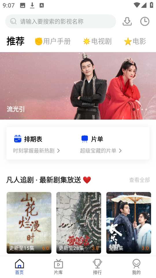 凡人追剧app下载安装