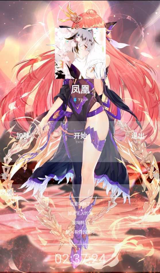 凤凰光遇脚本