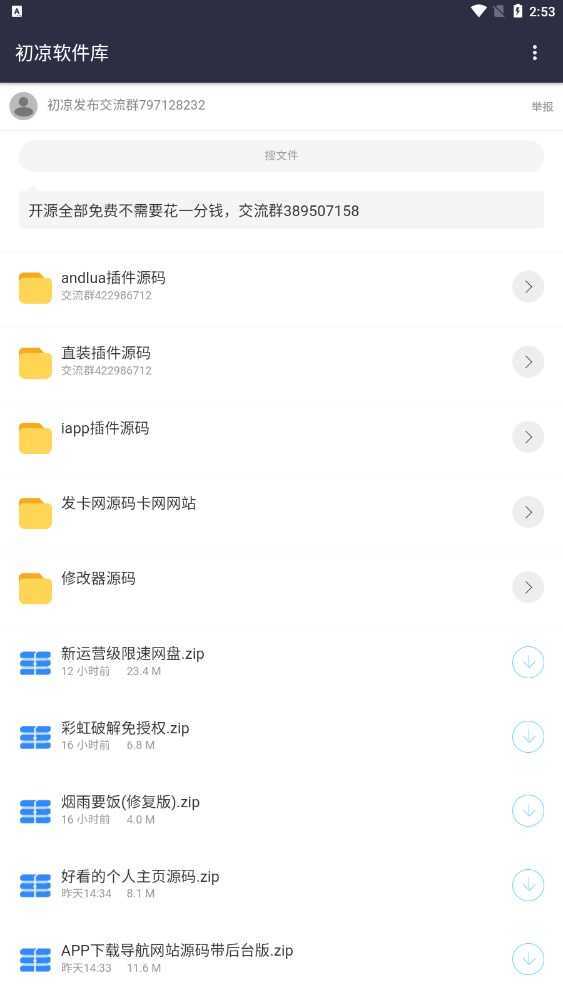 初凉软件库3.9