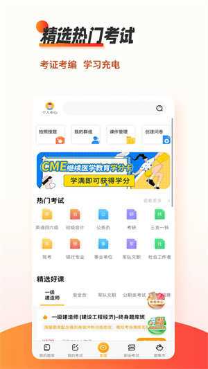 刷题神器app