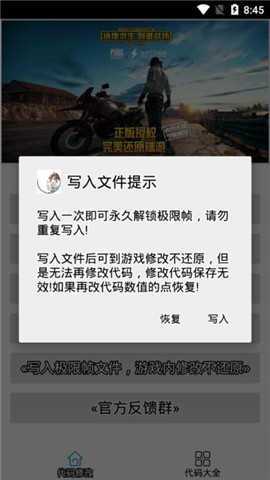 刺激战场画质助手