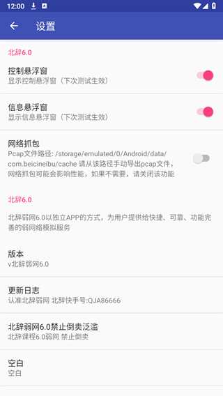 北辞弱网8.0内部版