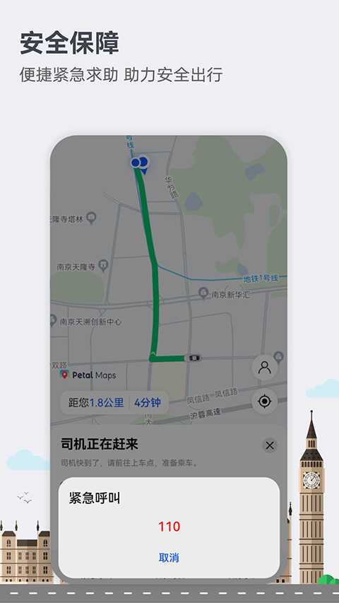 华为Petal地图最新版