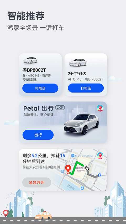 华为Petal地图最新版