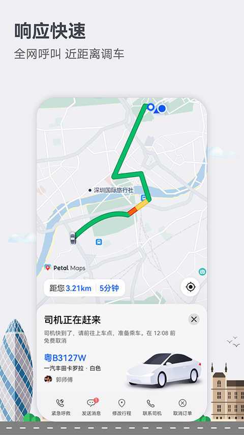 华为Petal地图最新版