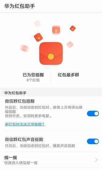 华为红包助手