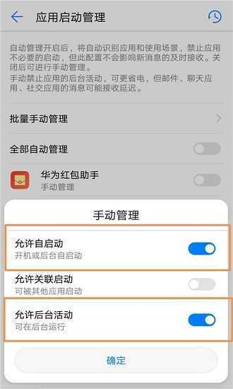 华为红包助手