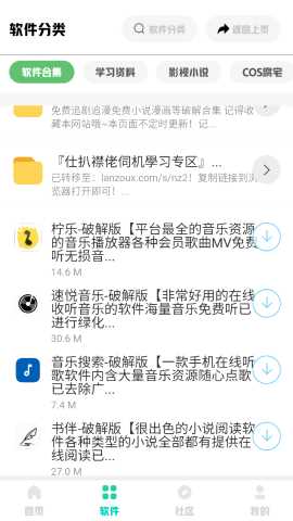 南泽软件库app