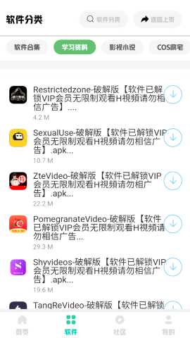 南泽软件库app