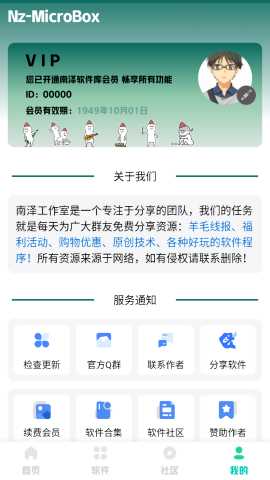 南泽软件库app