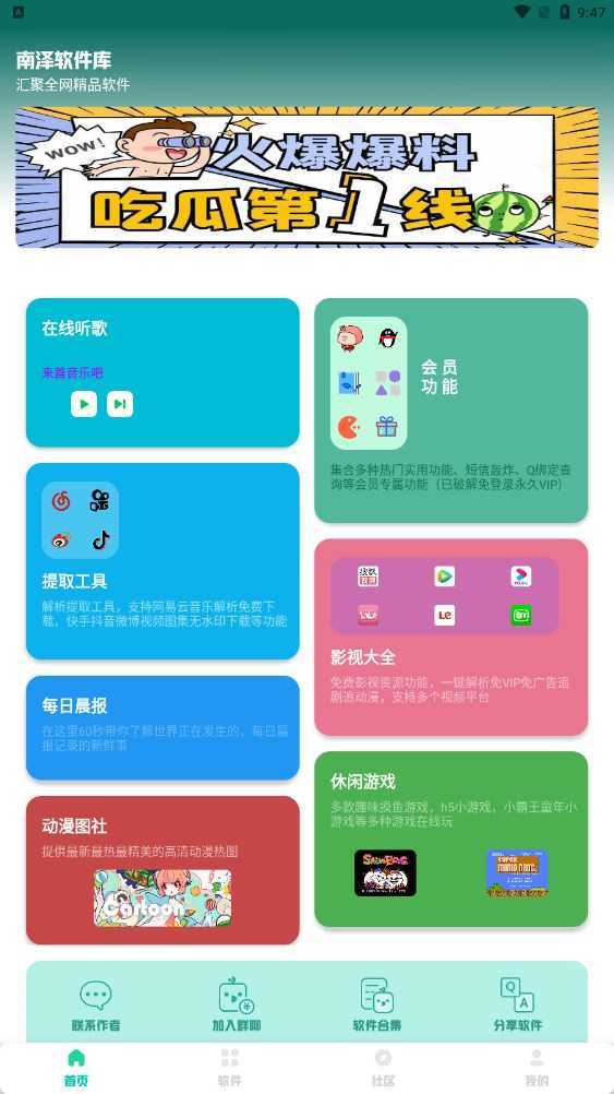 南泽软件库app