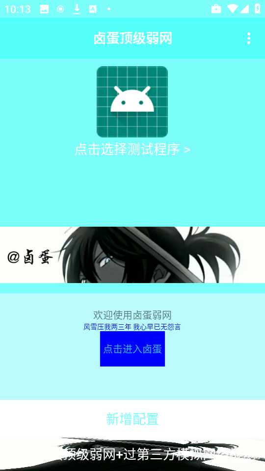 卤蛋顶级弱网