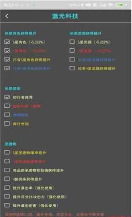 原神修改器