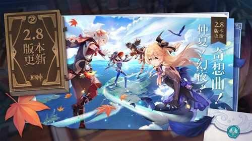 原神原石修改器防封版2.8