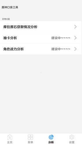 原神口袋工具app