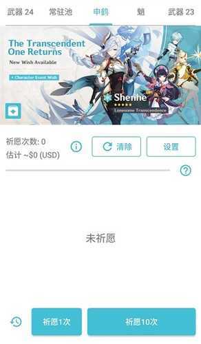 原神抽奖模拟器(永久免费)