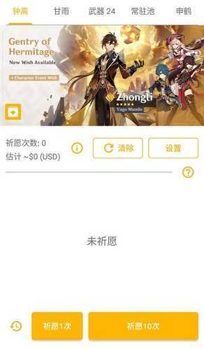 原神抽奖模拟器(永久免费)