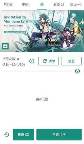原神抽奖模拟器(永久免费)