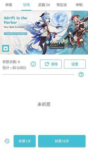 原神抽奖模拟器(永久免费)