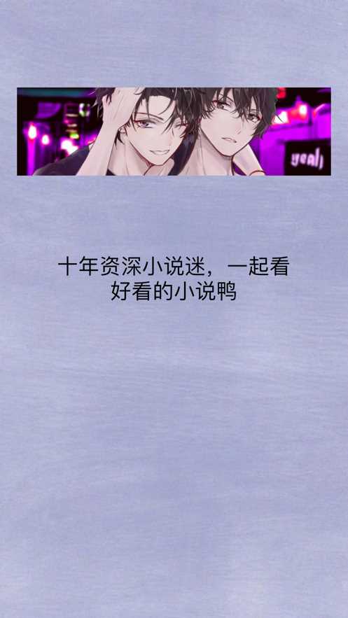 原耽快乐小说app