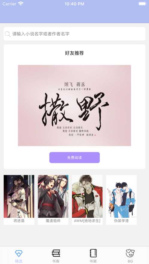 原耽快乐小说app