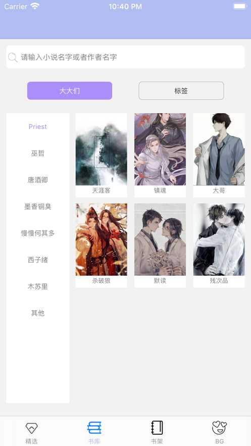 原耽快乐小说app