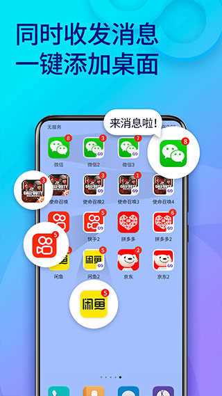 双开助手永久免费版
