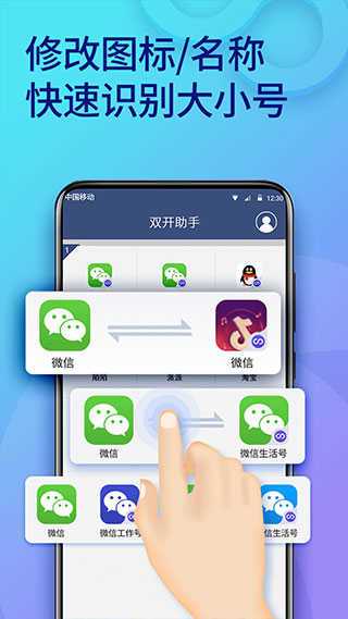 双开助手永久免费版