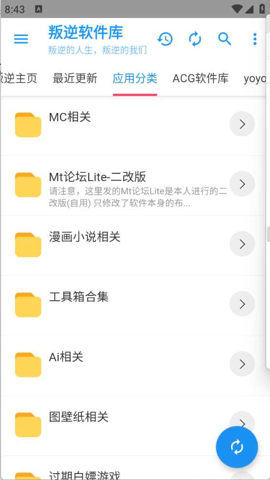 叛逆软件库