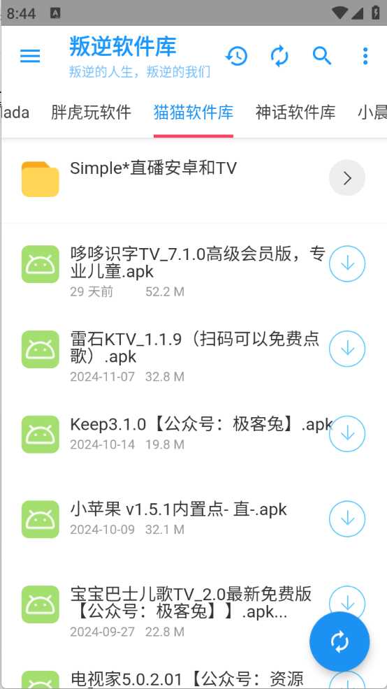 叛逆软件库