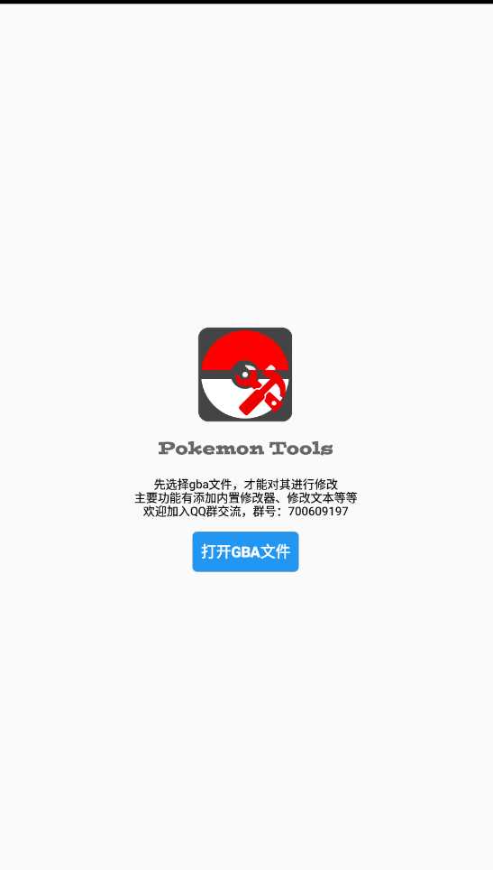 口袋妖怪修改器