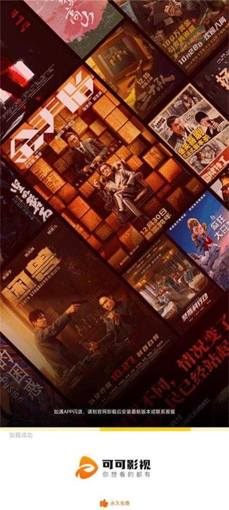可可影视官方正版