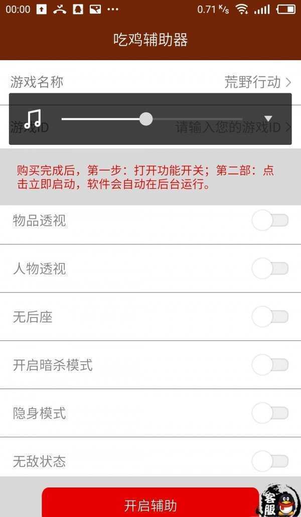 吃鸡锁头辅助器(免费)