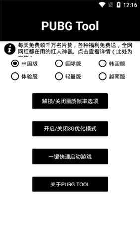 和平精英帧数修改器
