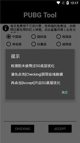 和平精英帧数修改器