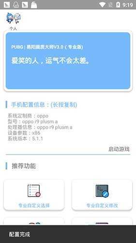 和平精英平板视角修改器app