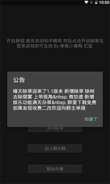 和平精英比例修改器