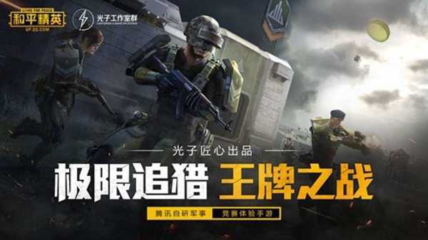 和平精英连点器