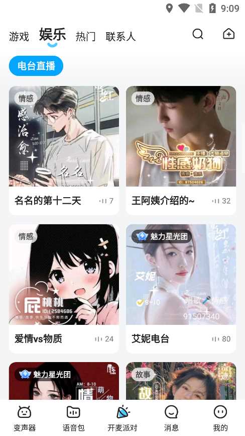 哆啦变声器app下载官方版