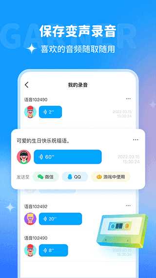 哆啦变声器app最新版