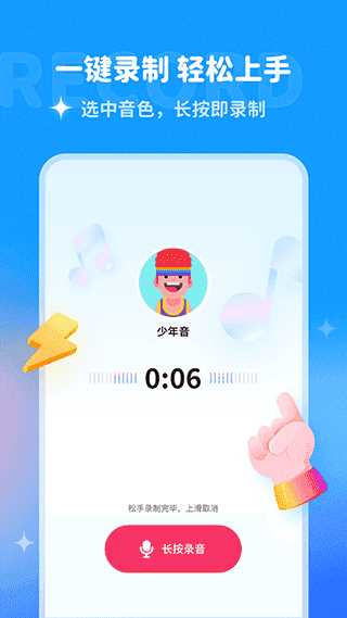 哆啦变声器app最新版