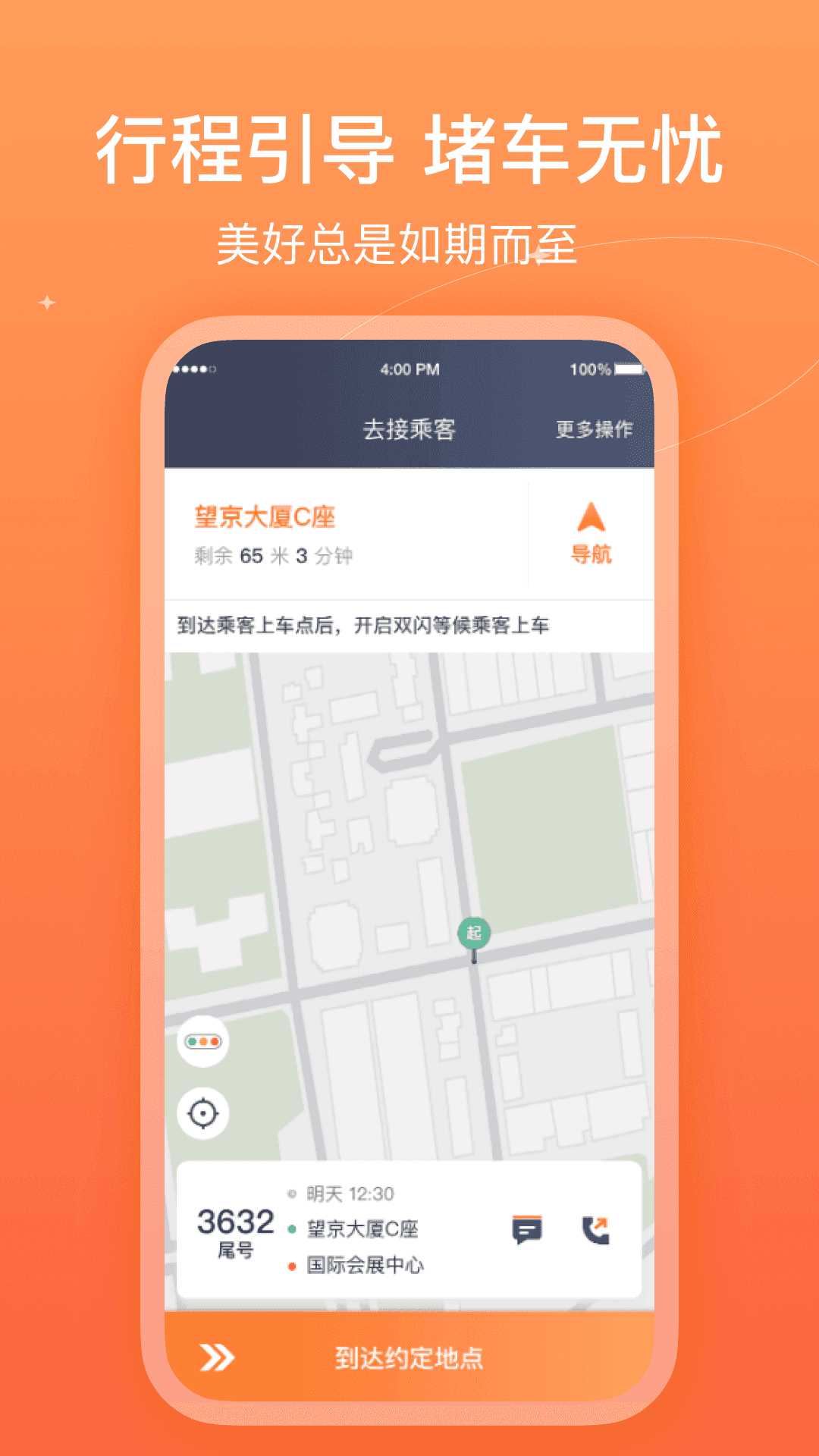 哈哈车主司机端