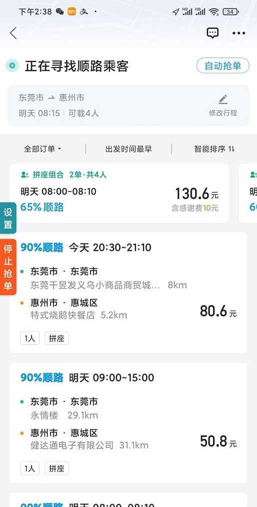 哈啰抢单神器(大黄蜂)