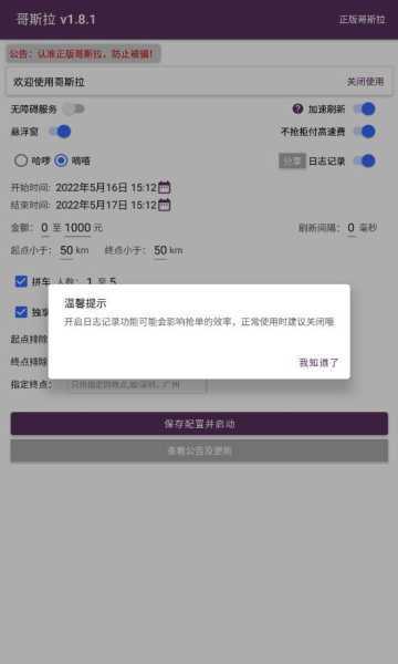 哈啰抢单神器哥斯拉
